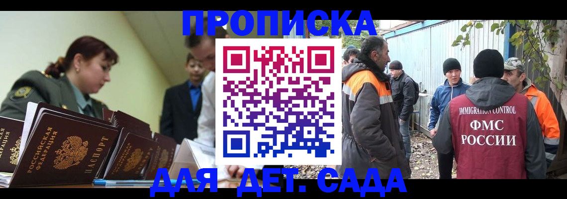 временная прописка в Дальнегорске