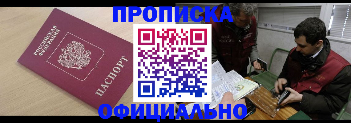 прописка для работы в Дальнегорске