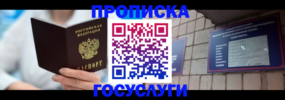 прописка ребенка в Дальнегорске