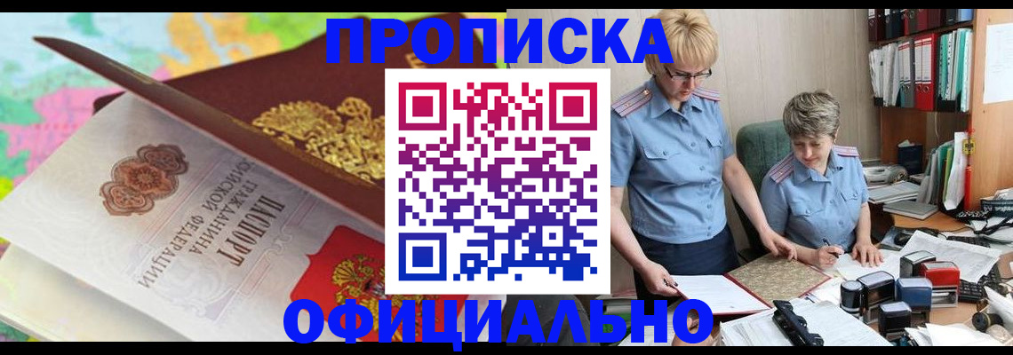 прописка гарантия в Дальнегорске